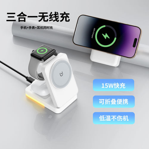 折叠磁吸三合一15W无线充