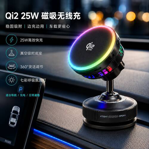 Qi2认证25W真空磁吸车载无线充