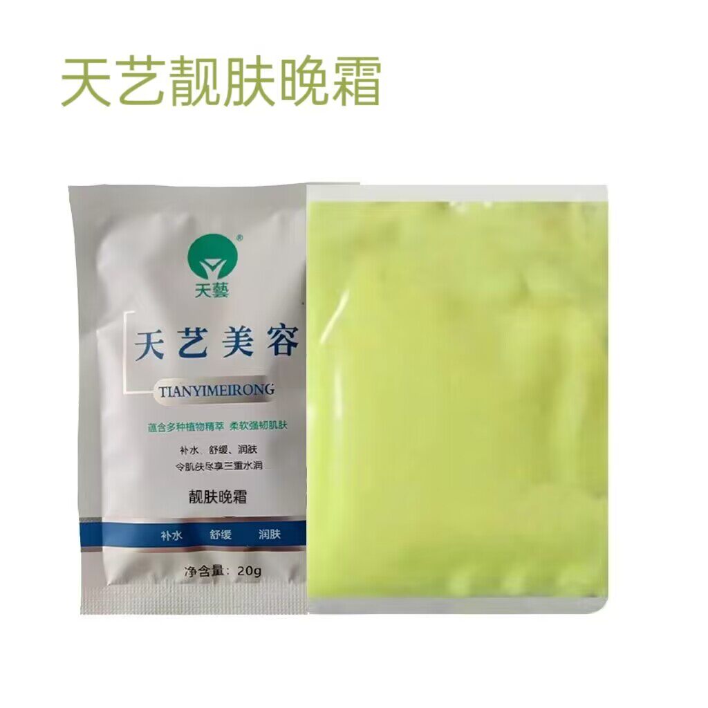 美容院生物美颜宝 修复霜 养 颜宝  黄白膏褪皮素 皮肤皙白霜