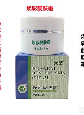 天艺焕彩靓肤霜皮肤再生霜隔离霜