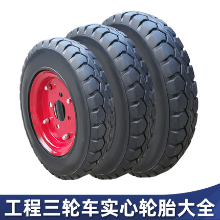 300400-810寸实心轮胎电动车免充气工地手推车斗三轮车微耕机橡胶