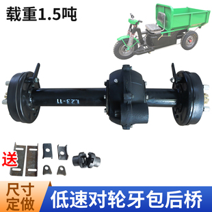载重型低速驱动车桥 工程电动三轮车对轮牙包后桥箱体直插六齿改装