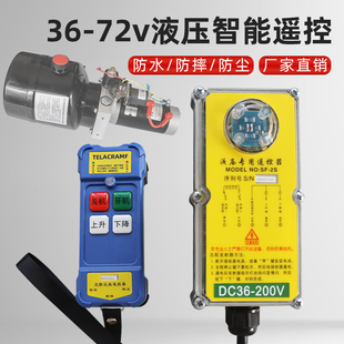 起重机行车天车电动车三防工业无线操控器 72v液压专用遥控器