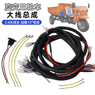 旋变整车大线农用工程车电动三轮车改装车线束电器总成10平方母线