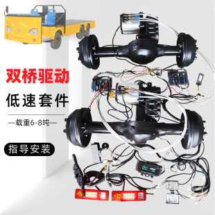 低速5kw双电机油刹双桥驱动套件8吨工程设备三四轮车油刹后桥配件