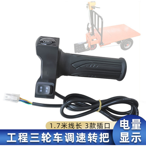 显示调速工地前进退档手推电源