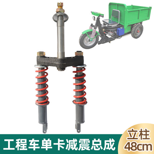 三轮车减震器总成加粗单卡外簧