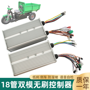 18管双模1300w智能无刷控制器方波高低速工程车三轮车48v60v调速
