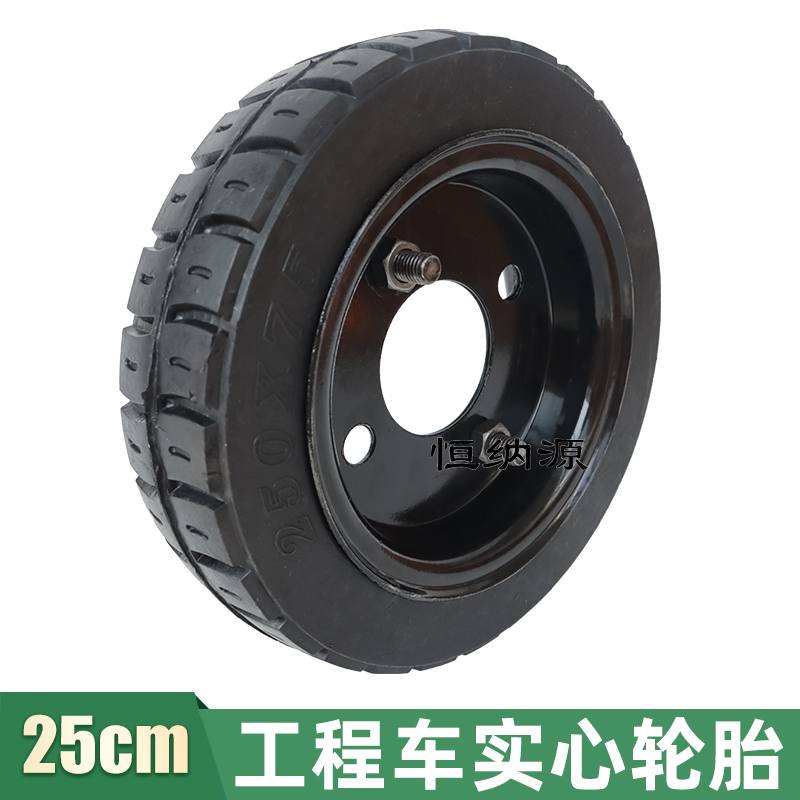 25cm四孔实心轮免充气加厚橡胶