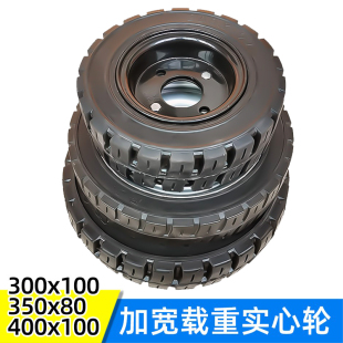 400×100载重王电动车橡胶实心轮胎环卫清扫车扫地车免充气轮 300