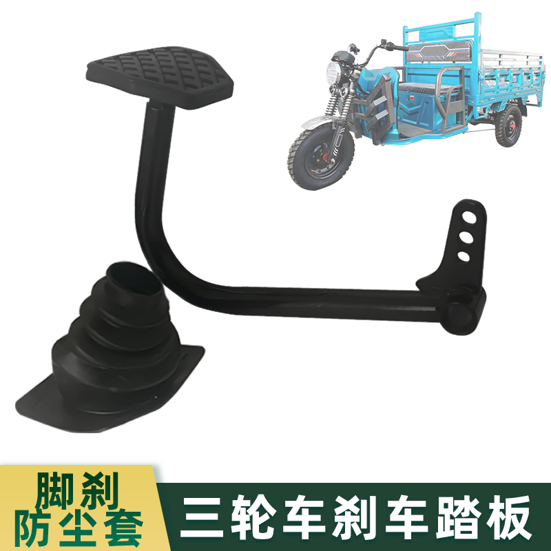 脚刹踏板脚踩刹车三轮车