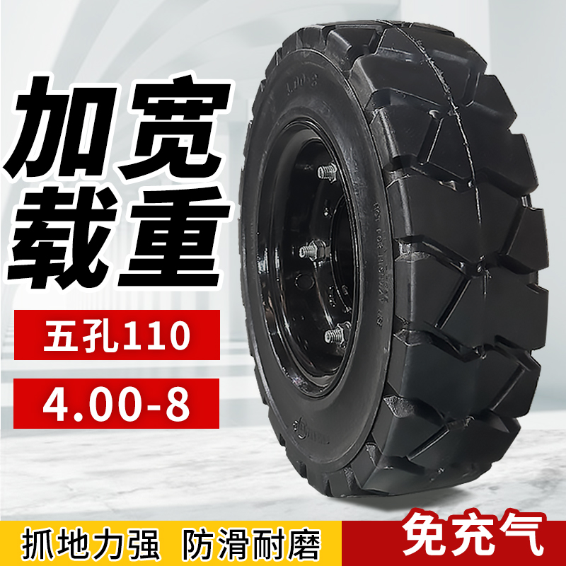 4.00-8五孔110实心轮胎