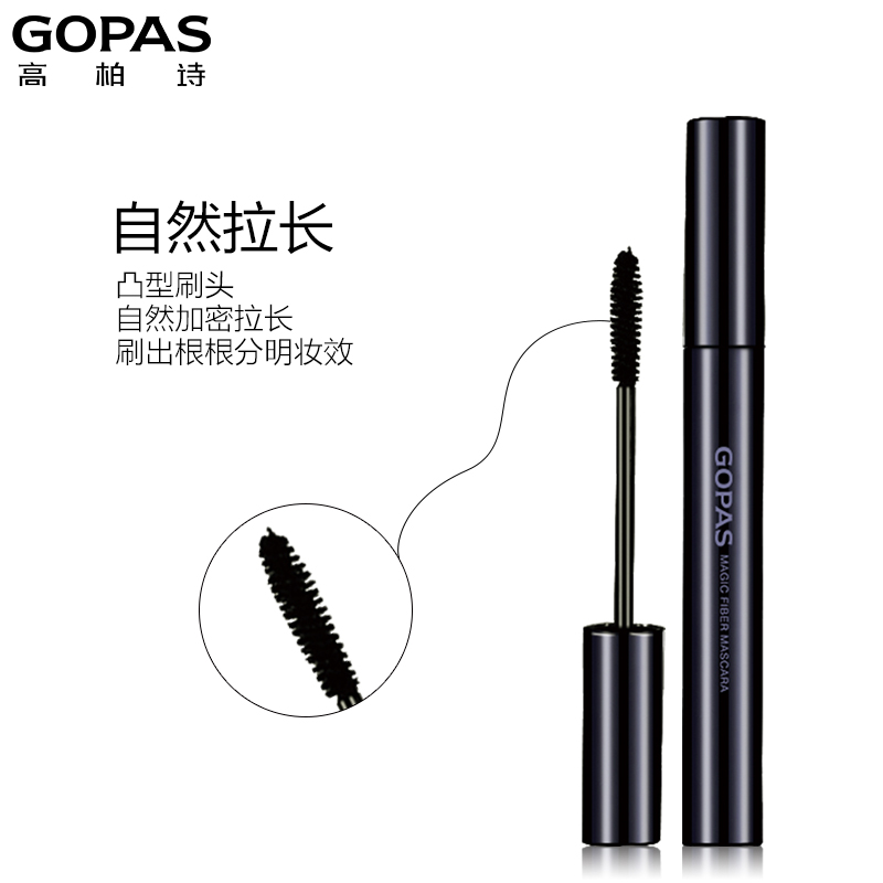 GOPAS 高柏诗神纤睫毛膏浓密卷翘纤长持久防水不易晕染自然拉长