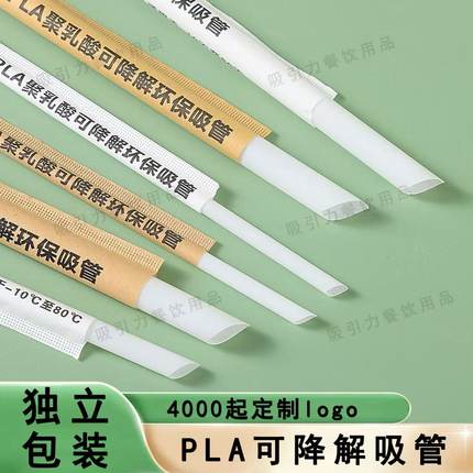 PLA一次性吸管可降解独立包装粗饮管耐高温热饮奶茶咖啡环保茶细