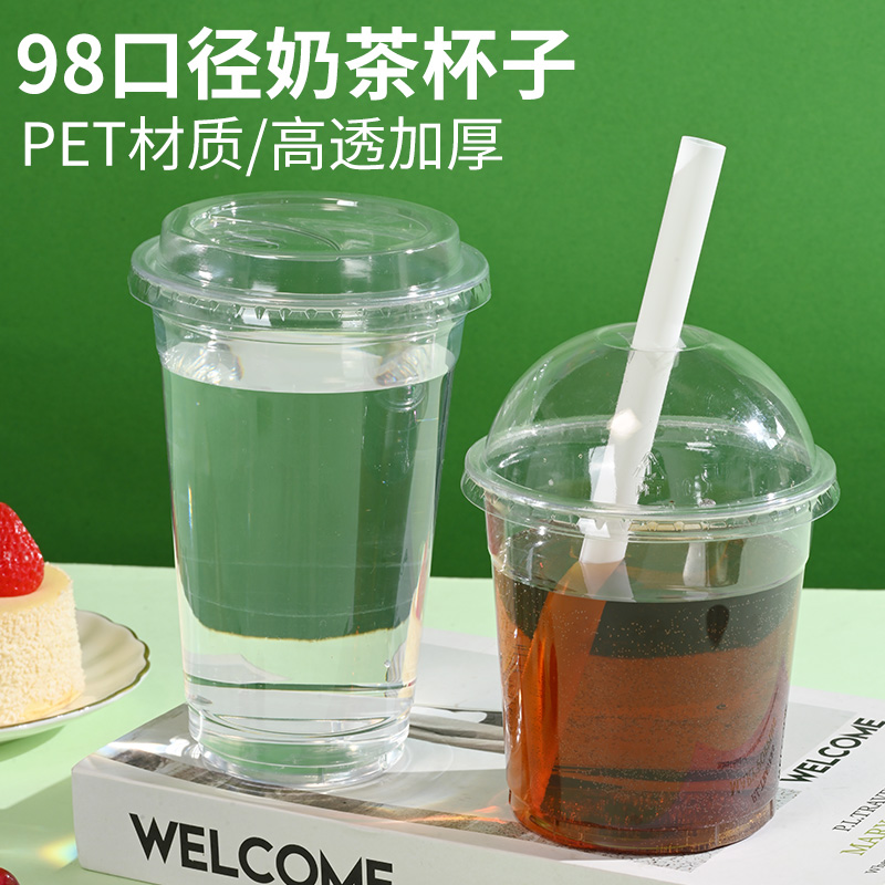 98口径PET冷饮杯一次性奶茶杯子