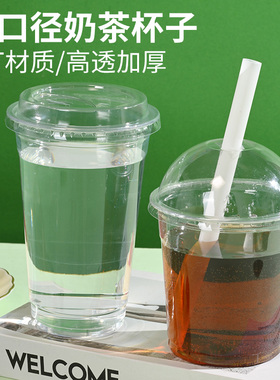 PET一次性奶茶杯子柠檬茶咖啡塑料带盖食品级可定制冷热饮98口径