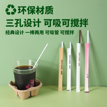 一次性三孔吸管可降解独立包装耐高温粗饮管热饮奶茶咖啡环保细