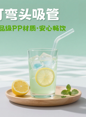 PP一次性弯头吸管奶茶店专用