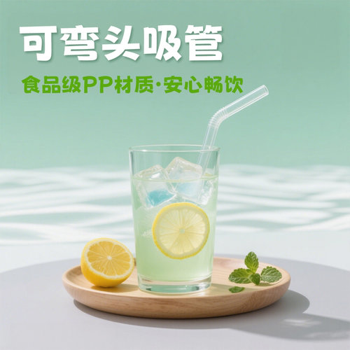 PP一次性弯头吸管奶茶店专用