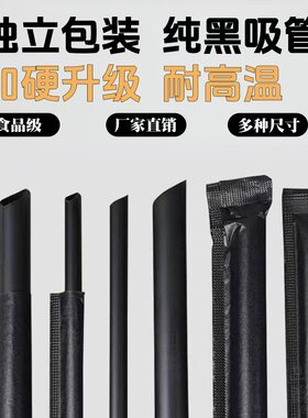 一次性奶茶店专用吸管