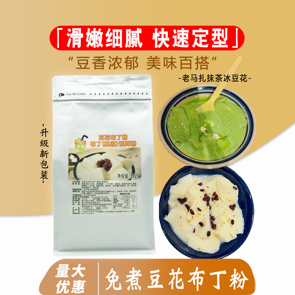 老马扎冰豆花布丁粉豆腐花粉