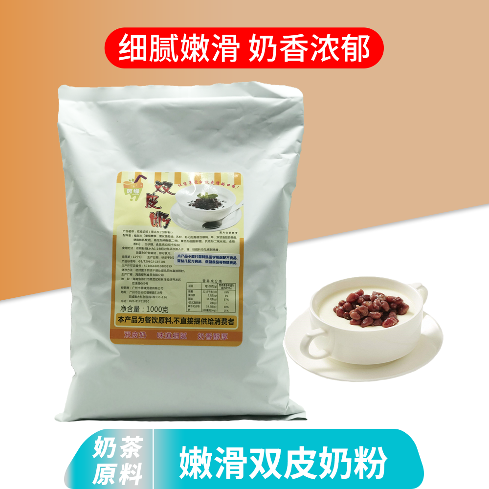 茵缘双皮奶粉1kg嫩滑大良风味双皮奶甜品奶茶店原料 免邮