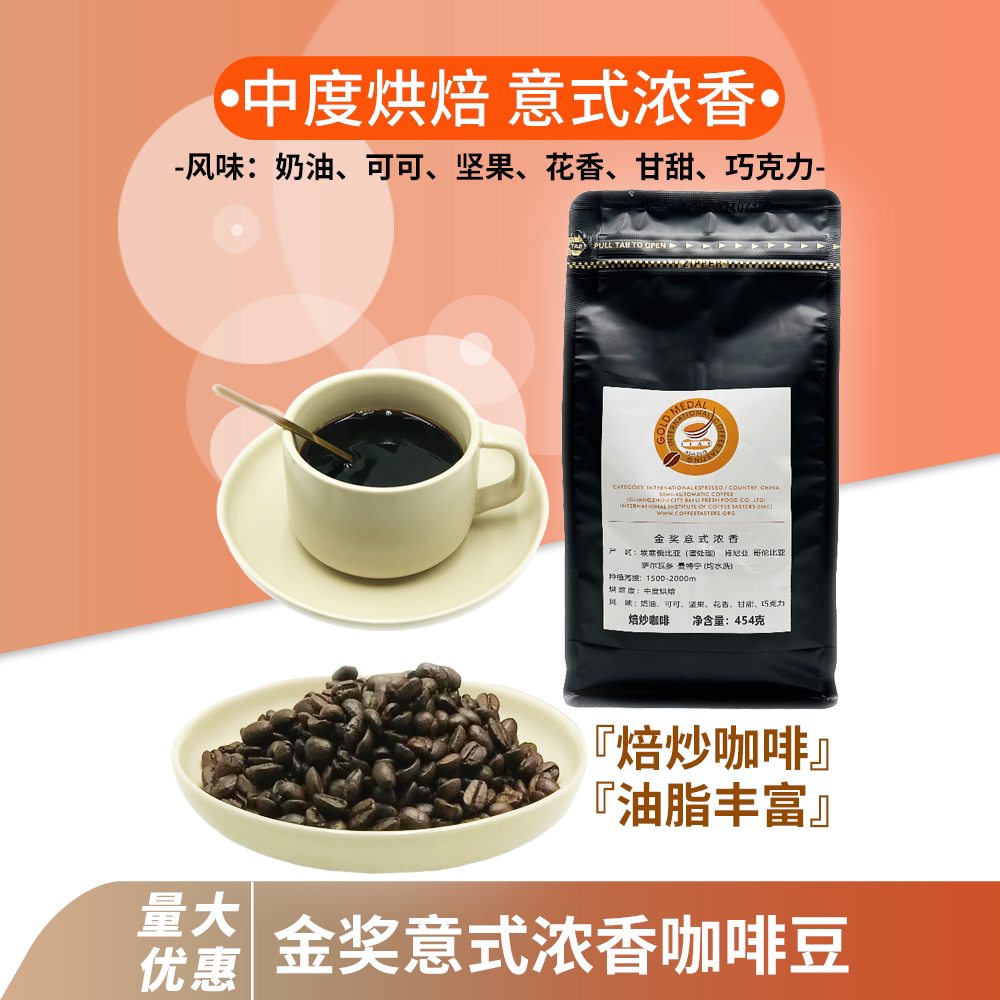 金奖意式浓香咖啡豆浓郁高油脂