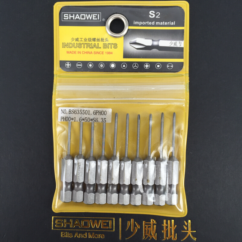 SHAOWEI【少威】始于1984年-专业螺丝批头制造商，杆子直径为1.6mm,少威批头全系列采用S2合金钢材质，整体高频淬火,硬度60HRC,带磁性,先进研磨工艺技术使用与螺丝咬合度更高，降低螺丝与批头的损伤。20年老牌大厂，值得信赖!