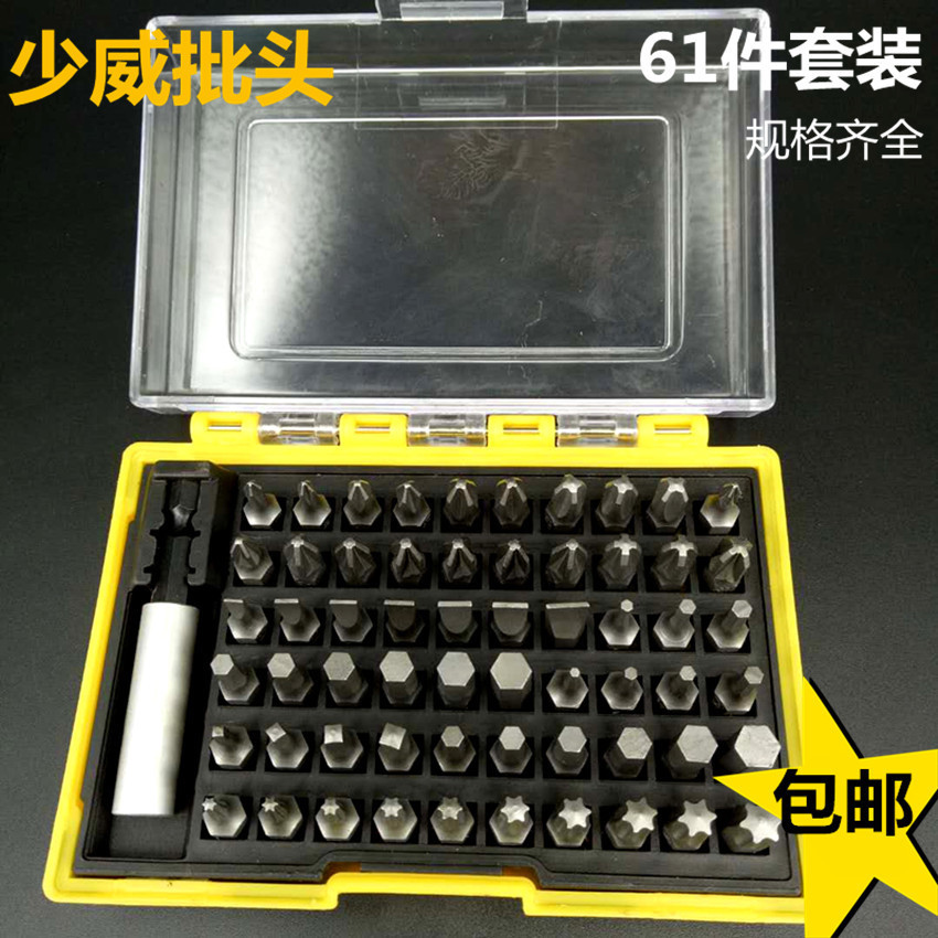少威批头61件套装梅花十字内六角四方一字批咀进口S2材质强磁包邮