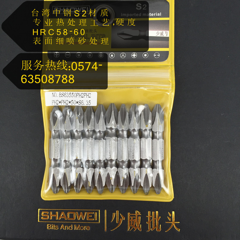 少威双头十字形气动螺丝批批咀进口S2起子头PH2电动工具十支包邮