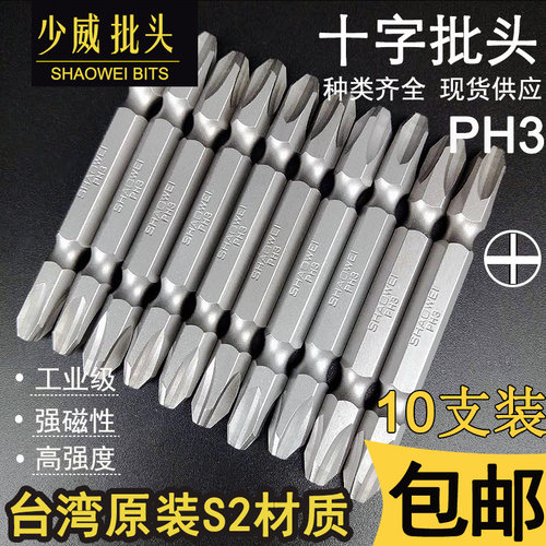 少威起子头带强磁钢工具包邮螺