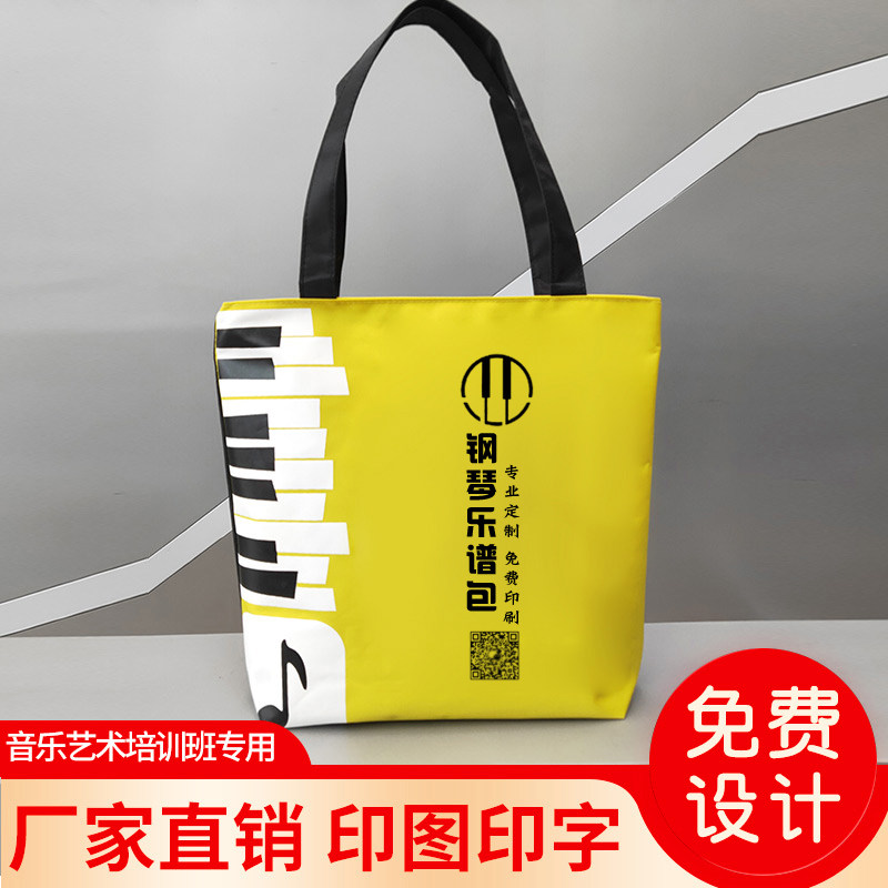 钢琴培训手提袋定做印字补课包艺术班帆布袋印字乐谱包定制印logo
