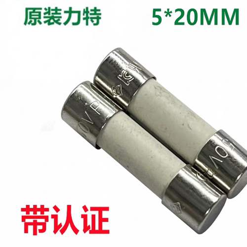 力特5*20陶瓷快熔保险丝管慢熔断
