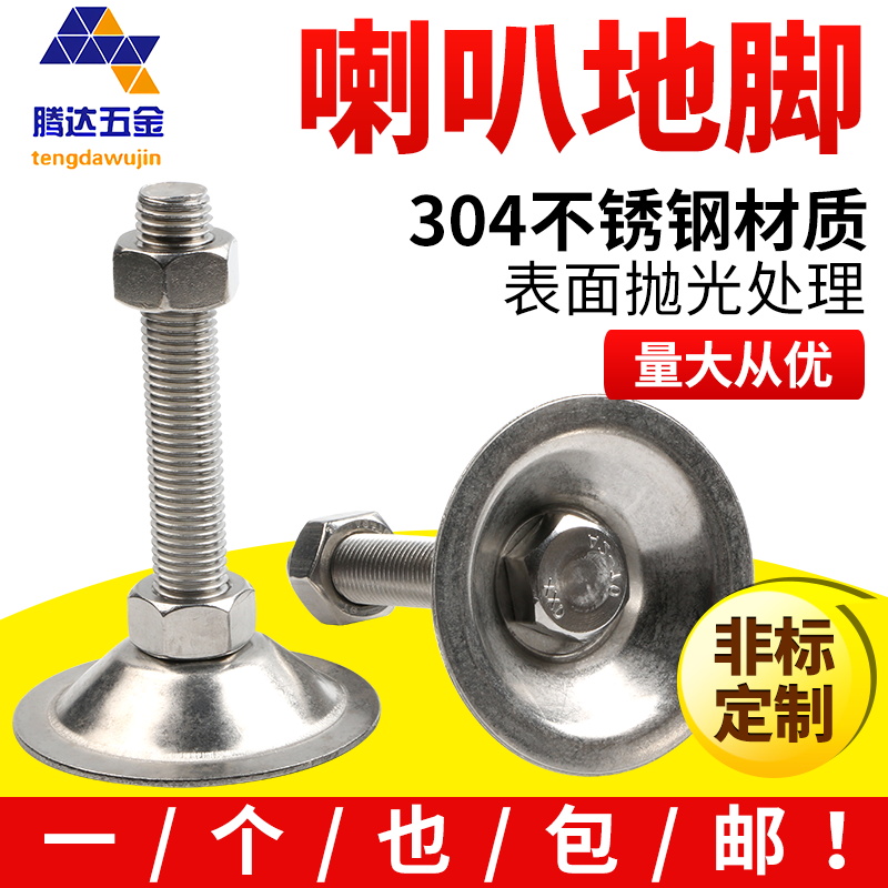 304不锈钢底盘喇叭脚杯调节脚底盘脚杯地脚桌脚垫调整脚螺丝
