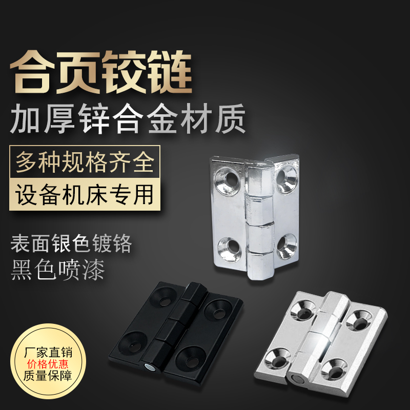 铰链 锌合金合页 电箱合页 电柜合页 工业铝合金合页 40*40黑色