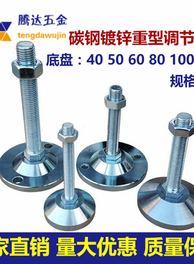 镀锌重型固定调整脚地脚螺丝机械调节脚水平支撑脚金属脚杯D60
