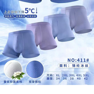 男透气柔滑舒适短裤 411男士 冰丝纯色凉爽锦纶平角内裤