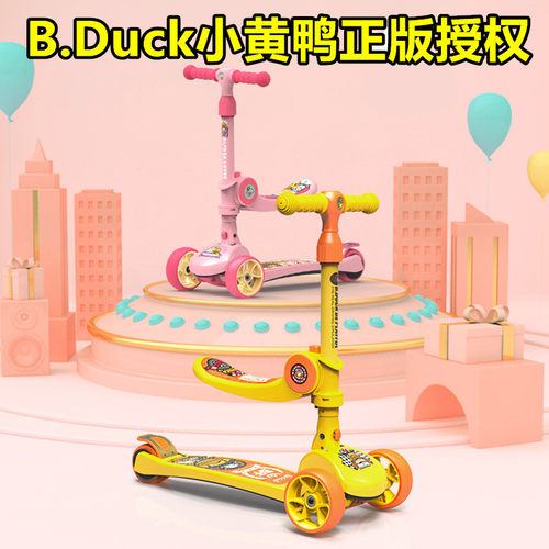 小黄鸭二合一闪光轮可折叠滑板车