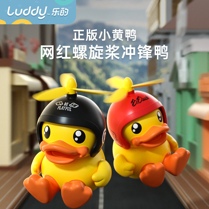 竹蜻蜓螺旋发光铃铛小黄鸭车铃