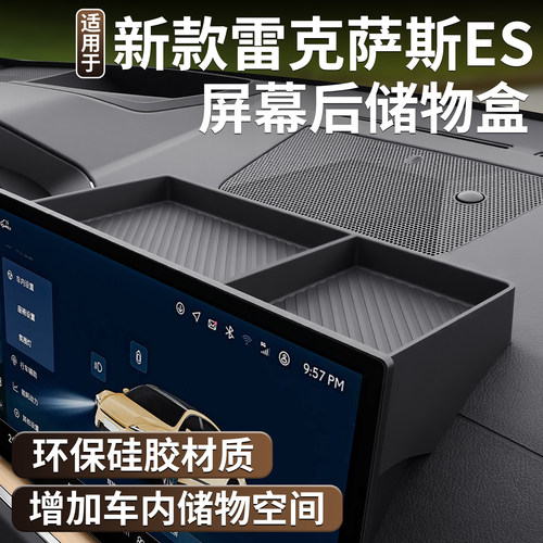 适用全新26款雷克萨斯ES300h屏幕后储物盒改装内饰收纳置物硅胶