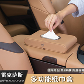 UX创意车载抽纸盒内饰用品高档 适用雷克萨斯ES纸巾盒NX