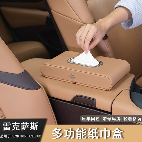 适用雷克萨斯ES纸巾盒NX/