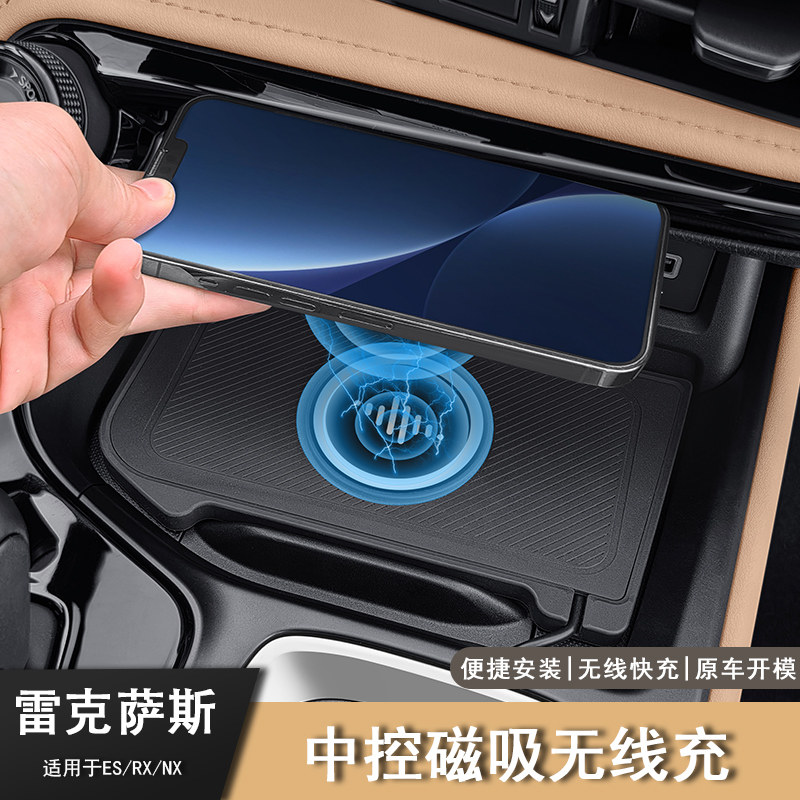 适用雷克萨斯22-25款ES200无线充电器NX260/ES中控车载手机无线充