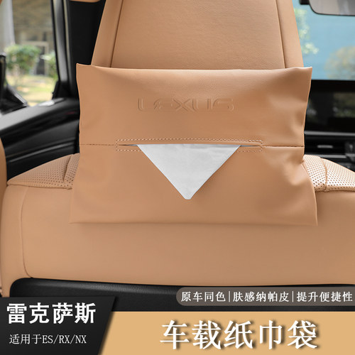 适用雷克萨斯ES车载纸巾