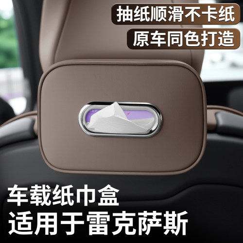 适用雷克萨斯车载纸巾盒ES200/300hNXRX350hUX/RZ车用抽纸包套