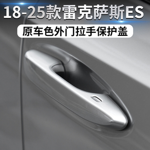 适用雷克萨斯ES外拉手贴ES200 饰 300H专用改装 车门把手防刮保护装