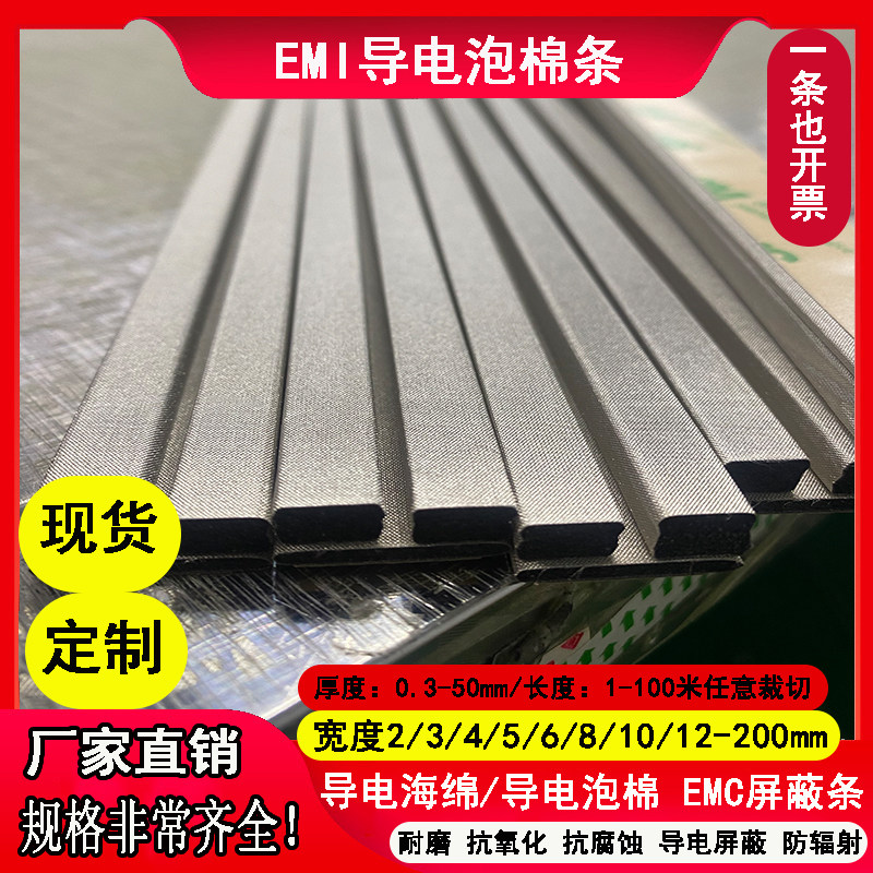电磁波EMI导电泡棉大片机箱机柜屏蔽导电棉导电布电子导电胶条20
