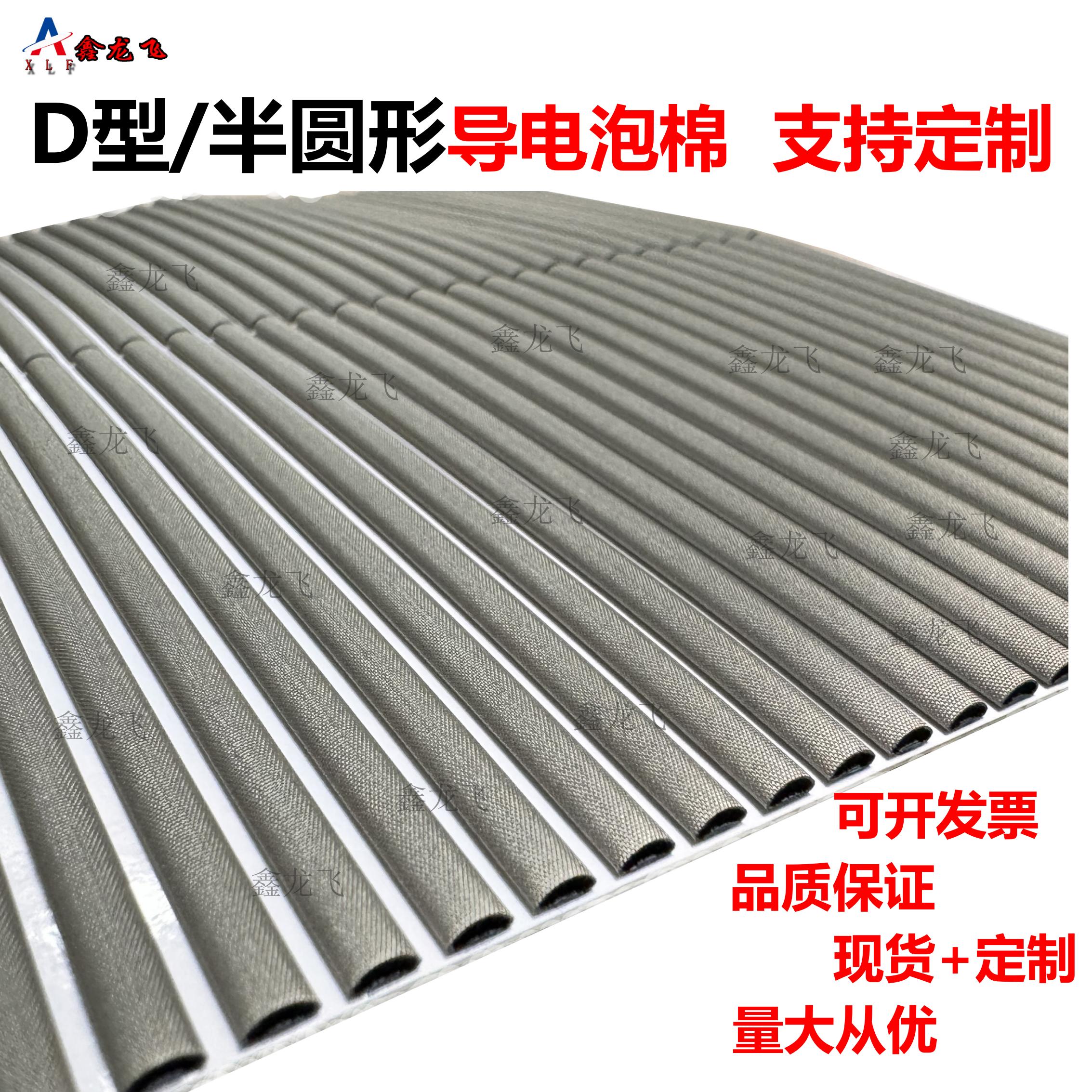 D型/L型导电泡棉 抗氧化导电棉 机箱机柜减震密封屏条 金属导电棉