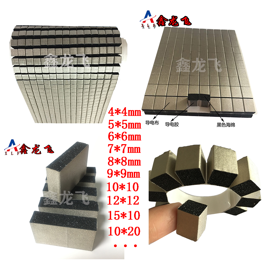 导电泡棉粒包裹导电布按键导电海绵屏蔽信号EMI泡沫海绵胶8*8/5*5