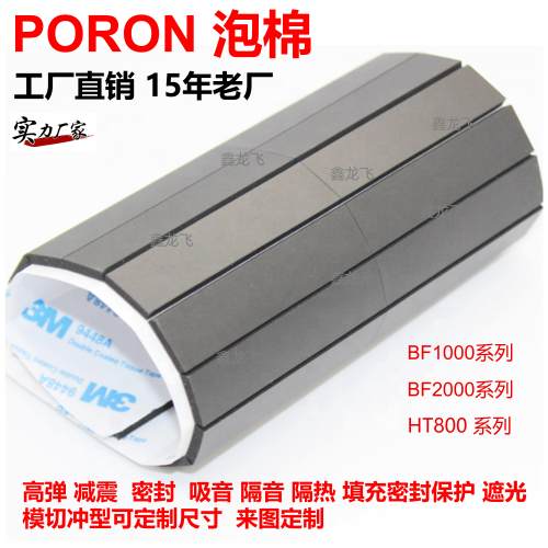 定制罗杰斯BISCO硅胶泡棉HT800 BF1000/BF2000系列聚氨酯PU泡棉垫